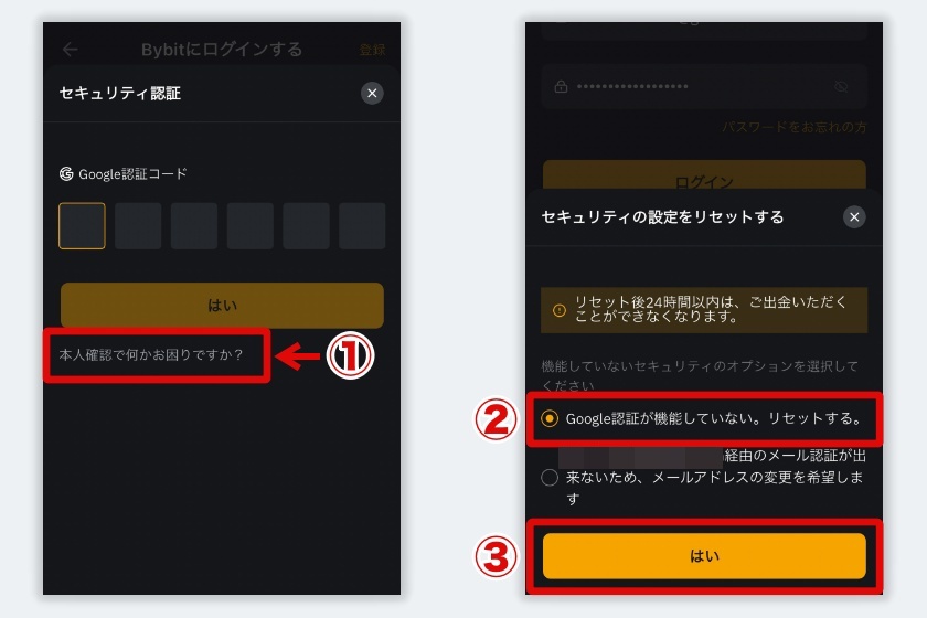 Bybit口座開設「2段階認証のリセット1」