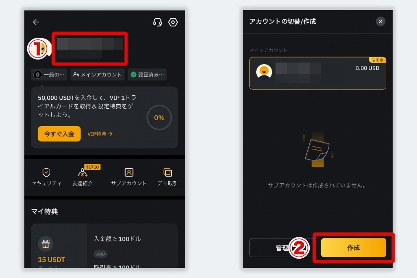 Bybit口座開設「複数アカウントの作成1」