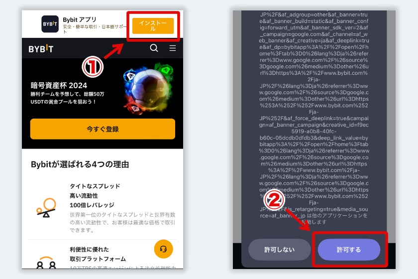 Bybit口座開設「アプリのダウンロード」