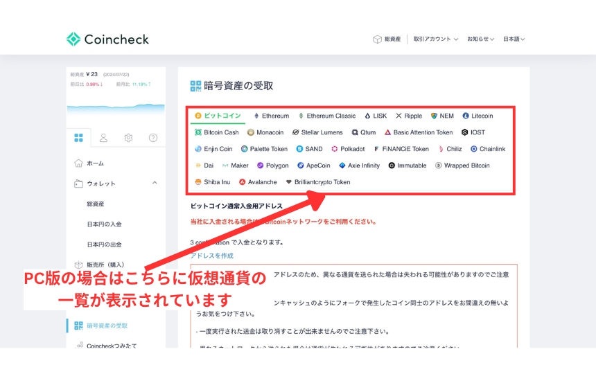 画像05：コインチェックバイビット送金「コインチェック送金アドレスとタグを確認」