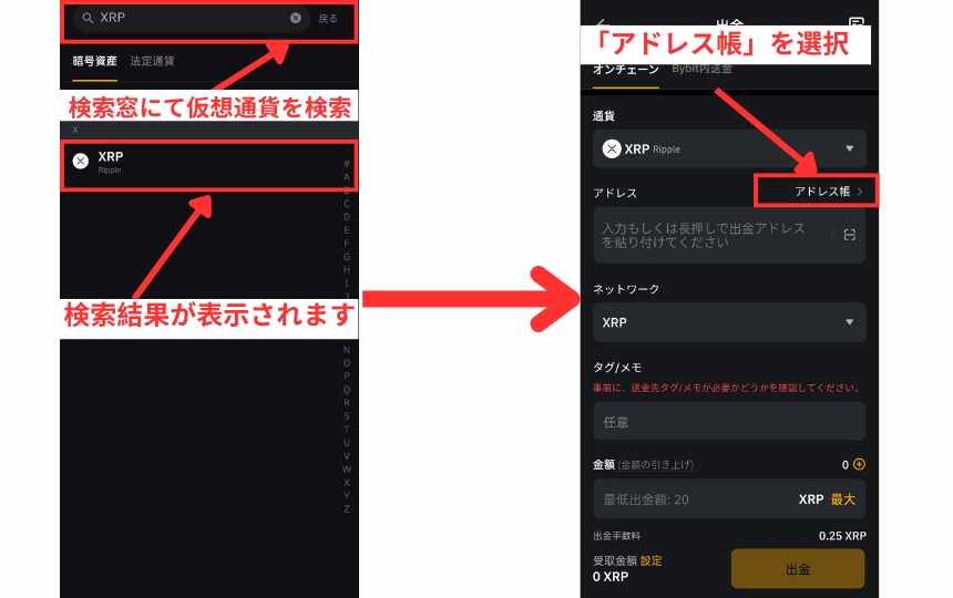 画像02：コインチェックバイビット送金「Bybitからコインチェックに送金」