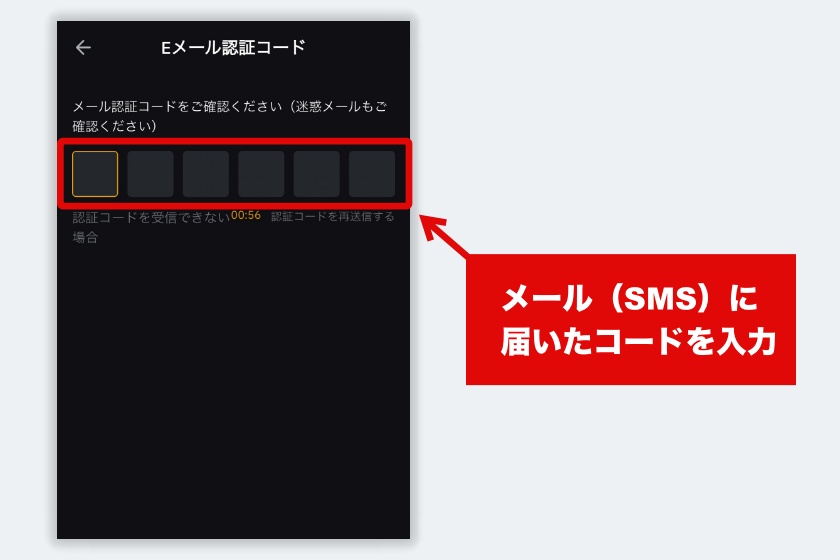 Bybit口座開設「登録手順3」