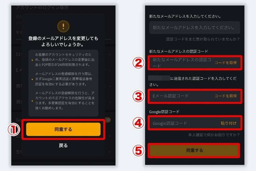 Bybit口座開設「メールアドレスの変更2」