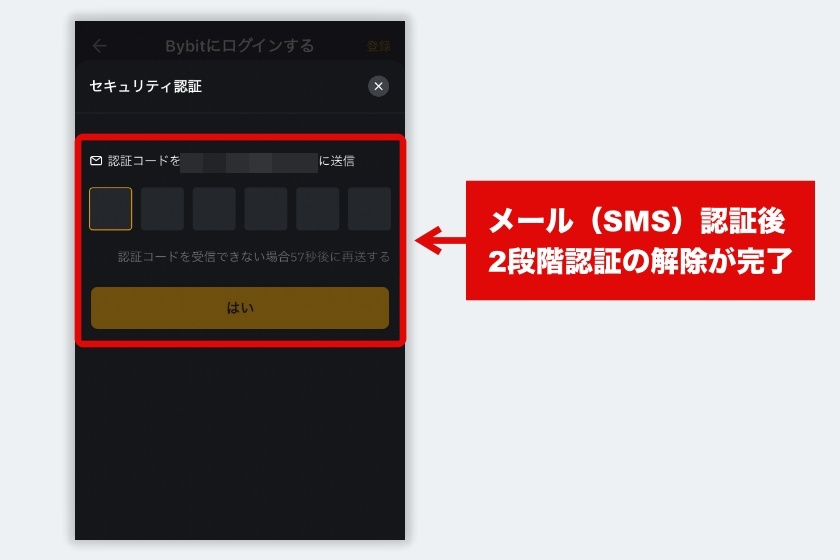 Bybit口座開設「2段階認証のリセット2」