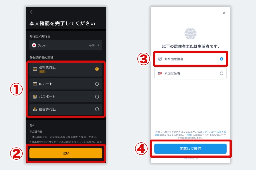 Bybit口座開設「本人確認レベル1の手順2」