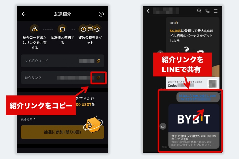 Bybit 紹介コード「招待・紹介コードの確認3」