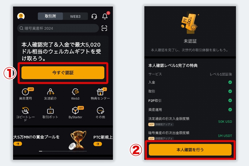 Bybit口座開設「本人確認レベル1の手順1」