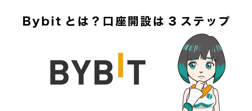 Bybitに登録できない・ログインできない場合の対処方法