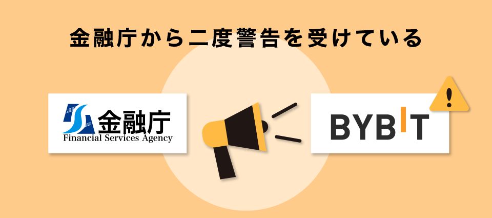 金融庁から2度警告を受けている