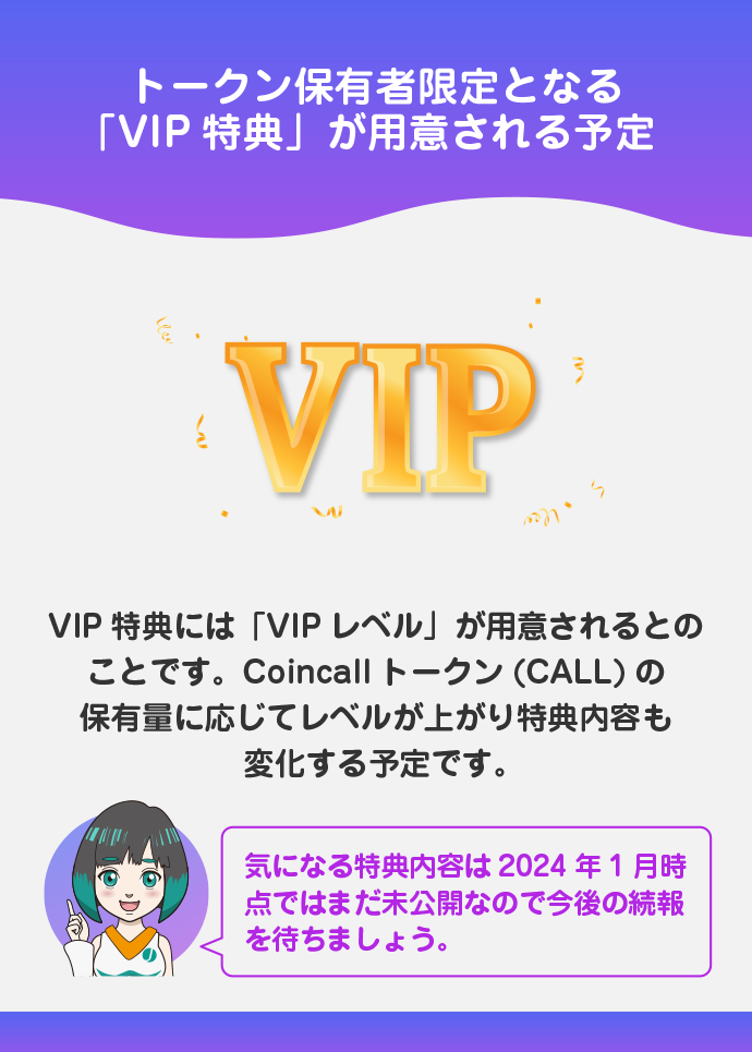 ホルダー限定特典の付与