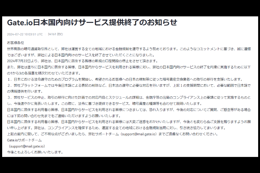 Gate.io　サービス終了