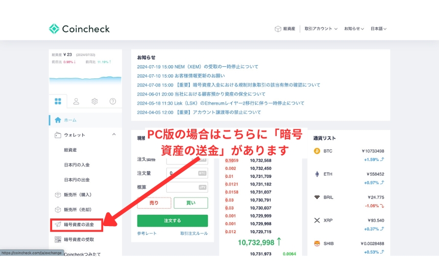 画像04：コインチェックバイビット送金「コインチェックからBybitへ送金」