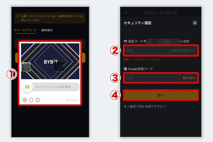 Bybit口座開設「パスワードの再発行2」