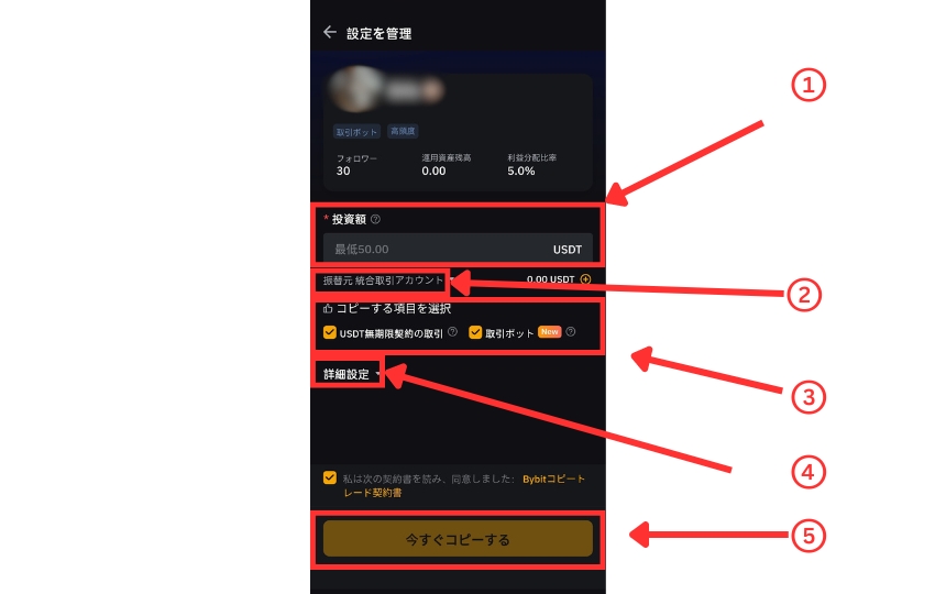 画像03：Bybitコピートレード評判「コピートレード設定」