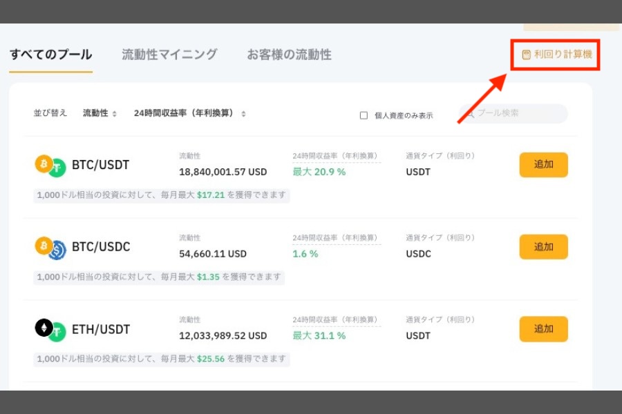 Bybit 流動性マイニング「利回り計算機」