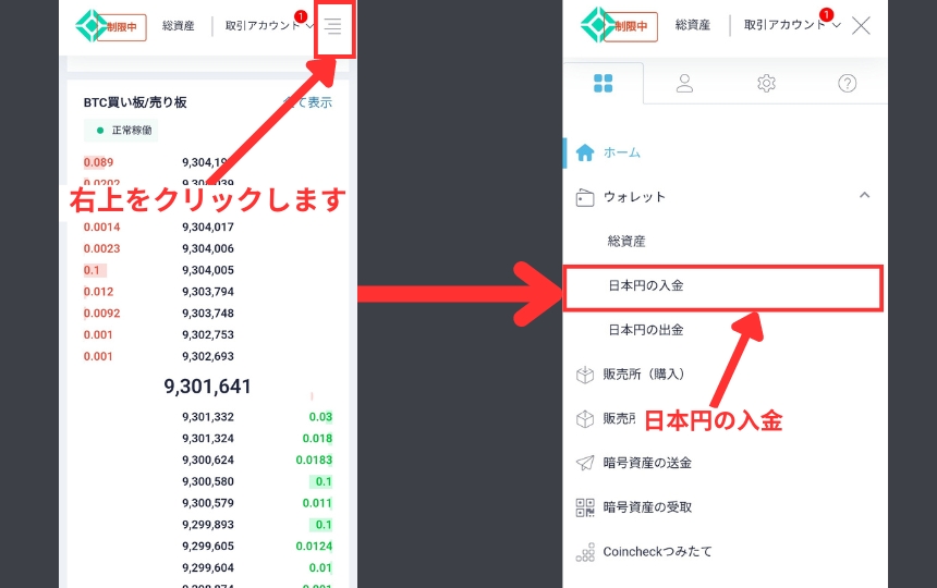 画像01：コインチェックバイビット送金「コインチェックで仮想通貨を準備」