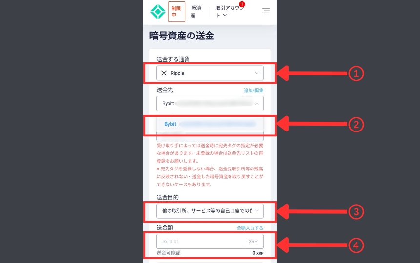 画像03：コインチェックバイビット送金「コインチェックからBybitへ送金」