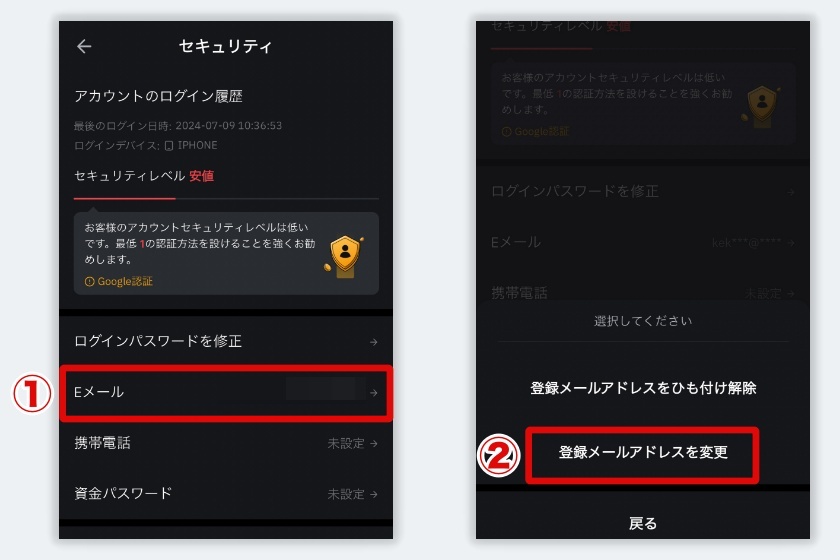 Bybit口座開設「メールアドレスの変更1」