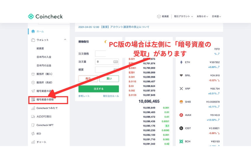 画像04：コインチェックバイビット送金「コインチェック送金アドレスとタグを確認」