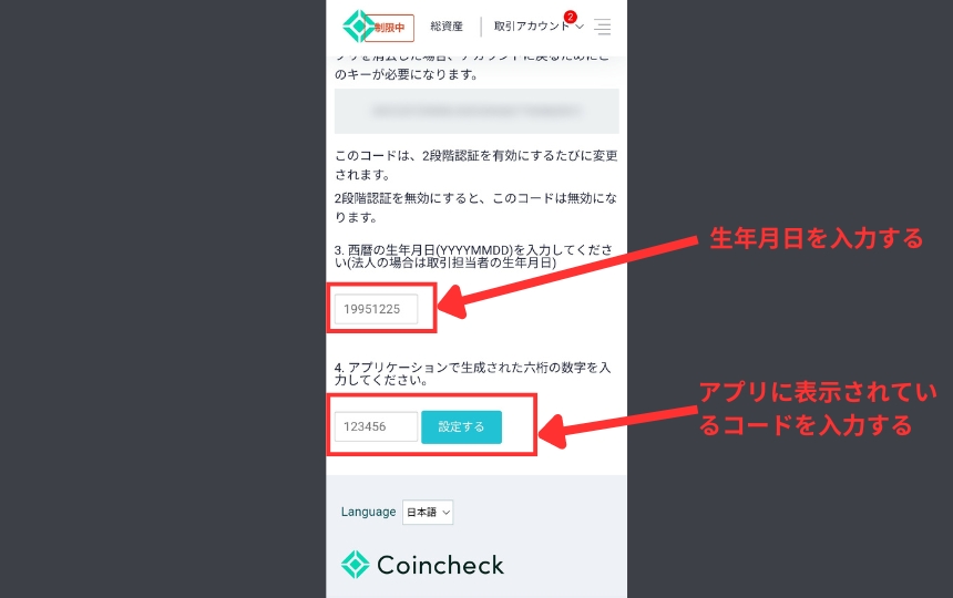 画像04：コインチェックバイビット送金「二段階認証の準備」