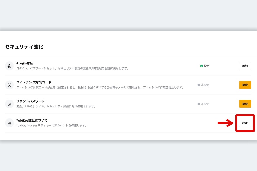Bybit口座開設「Yubikey認証2」