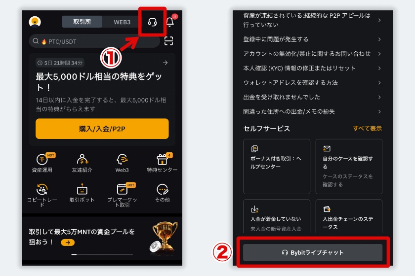 Bybit口座開設「サポートへの連絡1」