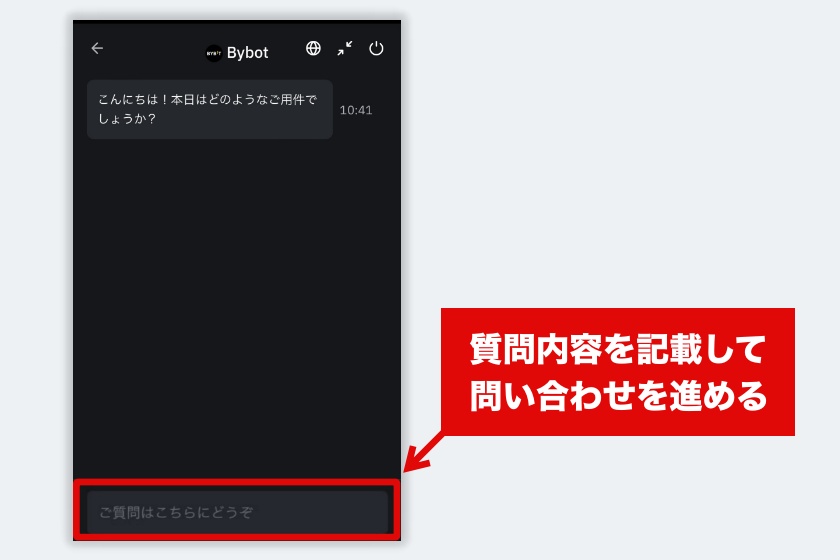 Bybit口座開設「サポートへの連絡2」