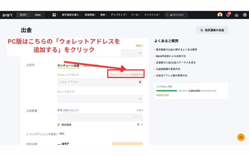 画像06：コインチェックバイビット送金「Bybitからコインチェックに送金」