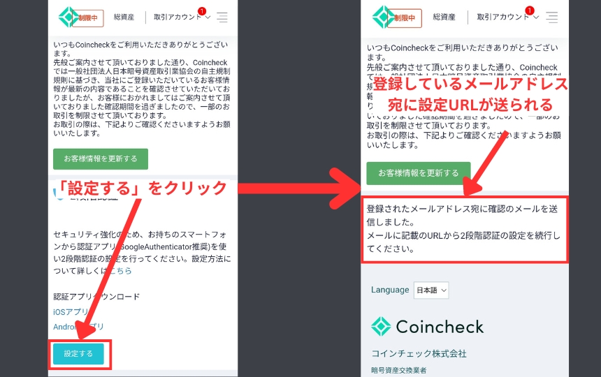 画像02：コインチェックバイビット送金「二段階認証の準備」