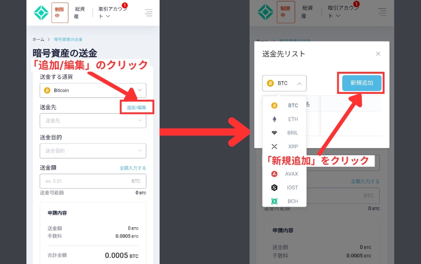 画像02：コインチェックバイビット送金「送金先を間違えない」