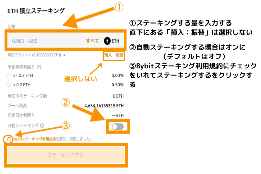 画像05：bybitステーキング「ステーキング量の設定」