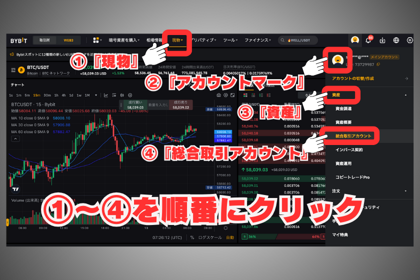 画像04_バイビット_現物取引_PC_資産確認2
