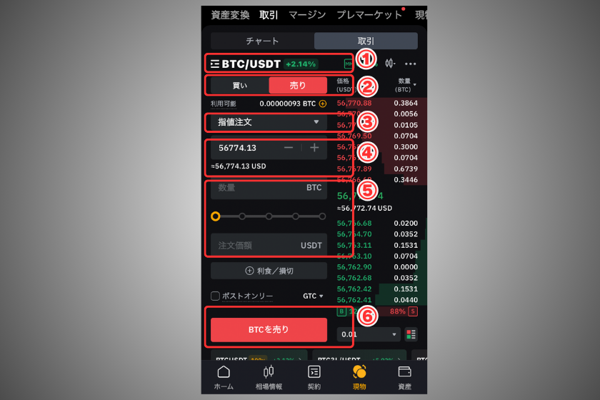 画像06_バイビット_現物取引_スマホ_取引画面の見方