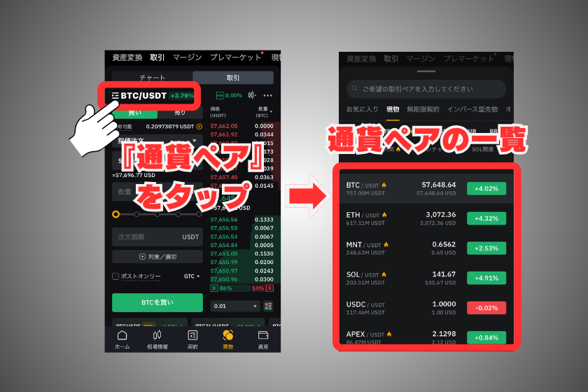 画像08_バイビット_現物取引_スマホ_通貨ペア選択1