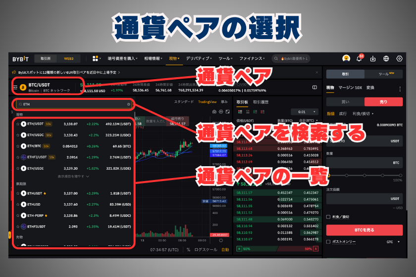 画像08_バイビット_現物取引_PC_通貨ペアの選択