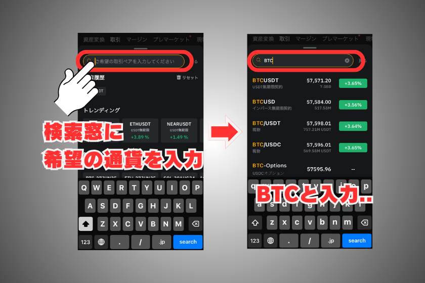 画像09_バイビット_現物取引_スマホ_通貨ペア選択2