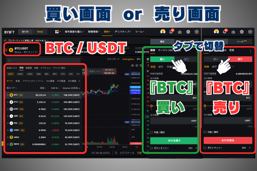 画像08_バイビット_現物取引_PC_通貨ペアの選択