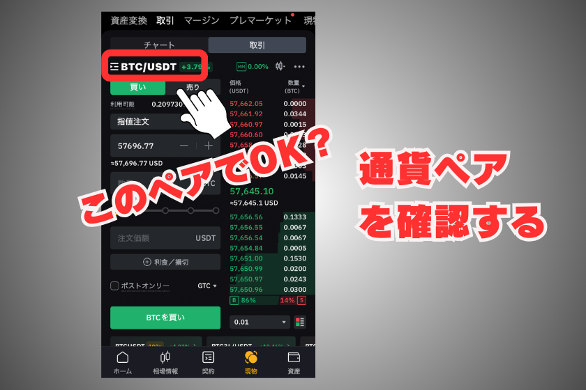 画像10_バイビット_現物取引_スマホ_通貨ペア選択3