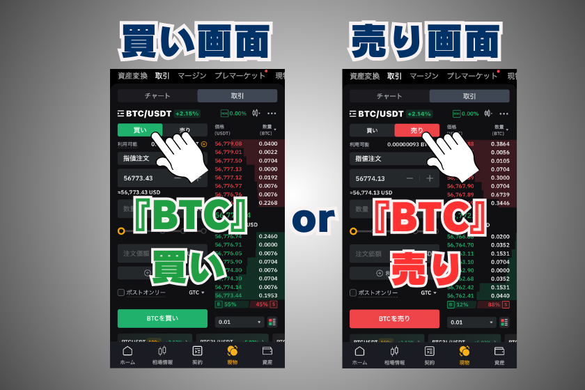画像11_バイビット_現物取引_スマホ_買い売りの選択