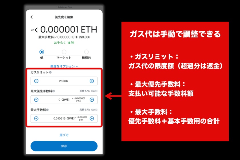 画像3：メタマスク出金できない「ガス代の調整1」