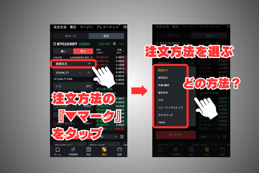 画像12_バイビット_現物取引_スマホ_注文方法の選択