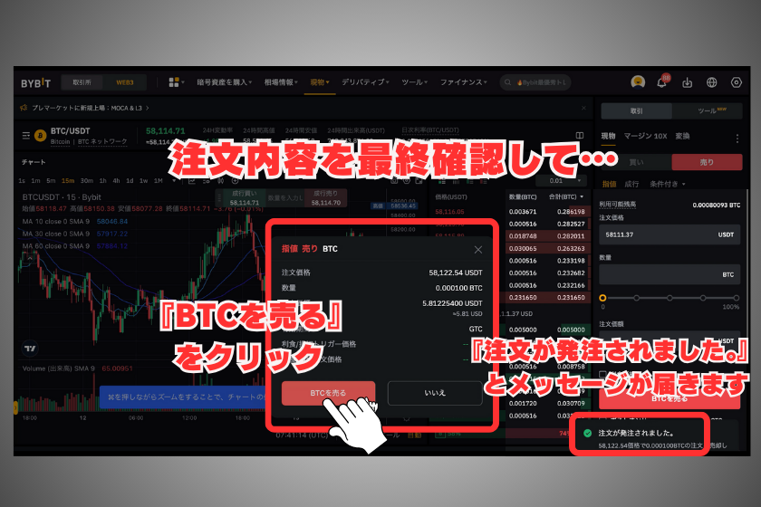 画像12_バイビット_現物取引_PC_注文を行う2