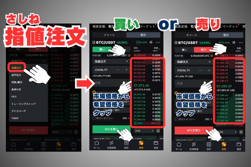 画像13_バイビット_現物取引_スマホ_指値注文