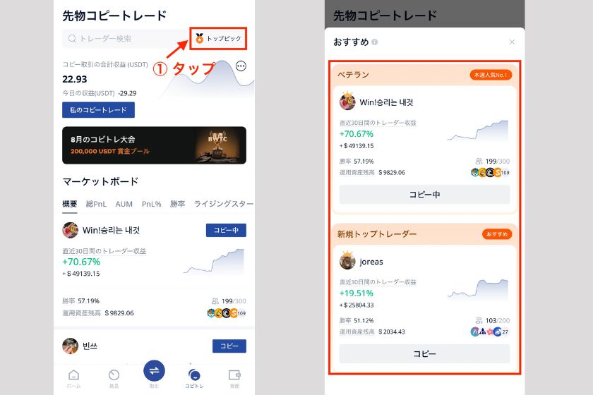 画像16：BTCCコピートレード「おすすめトレーダー」