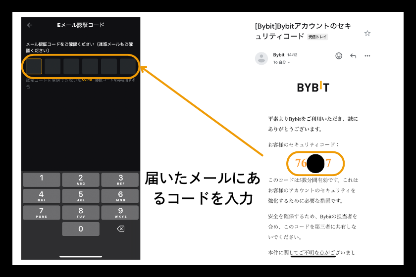 画像07：bybitローンチパッド-認証コード入力