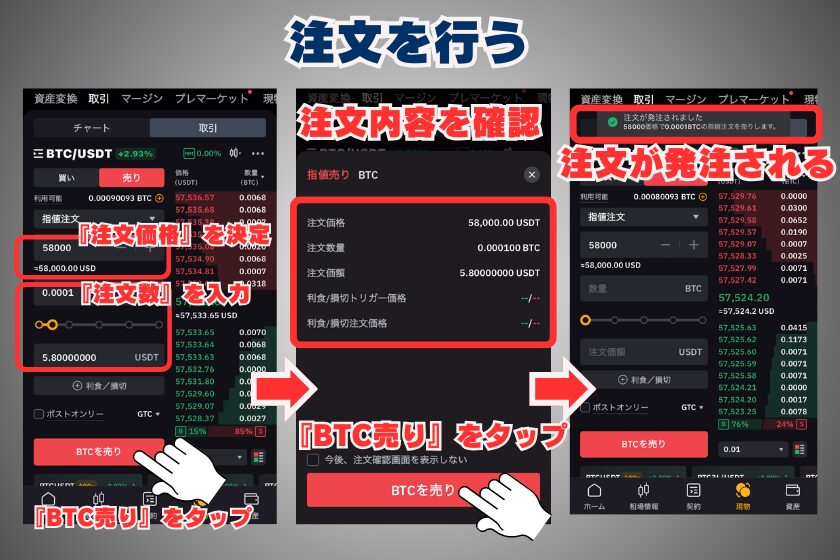 追加画像07_バイビット_現物取引_スマホ_注文・取引の確認