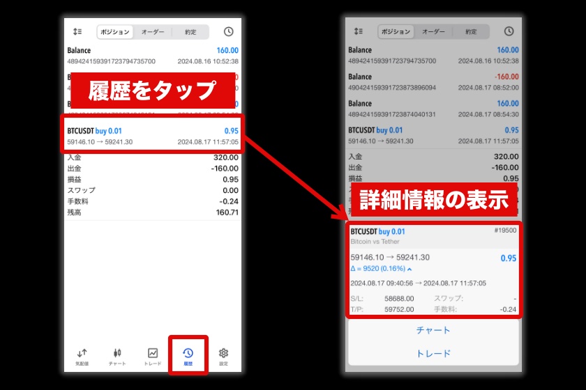 画像27：BybitMT5「取引履歴を確認する方法1」