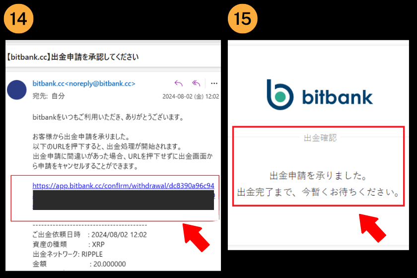 画像21：bitbankからbybit、送金方法、パソコン