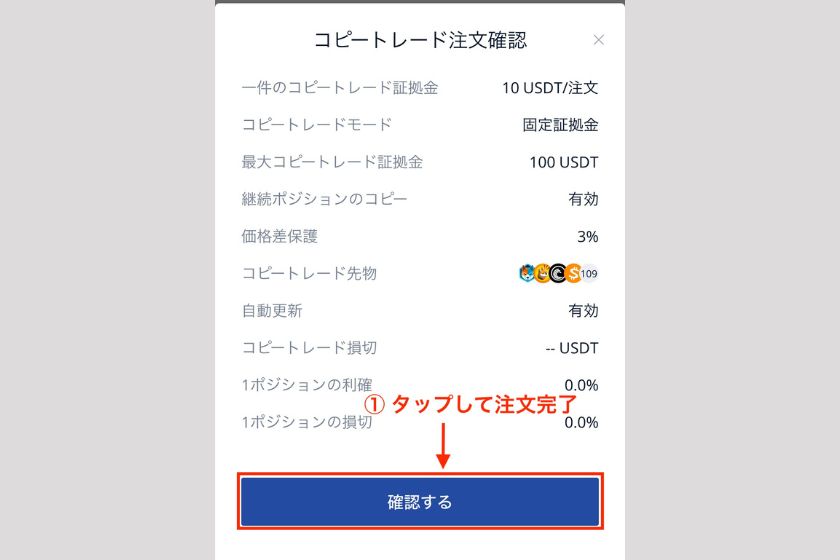 画像06：BTCCコピートレード「コピートレードの始め方・設定04」