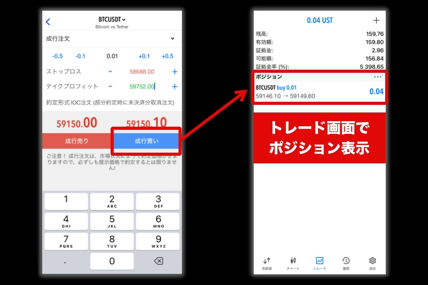 画像24：BybitMT5「実際に取引する方法3」